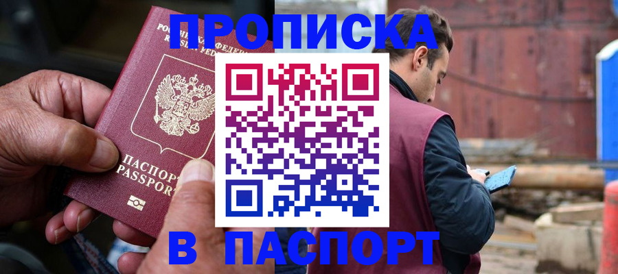 временная прописка в Дюртюли